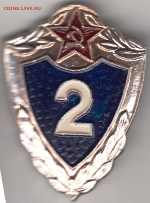 Знак 2 солдатский класс до 21.01.20 г. в 23.00 - 003