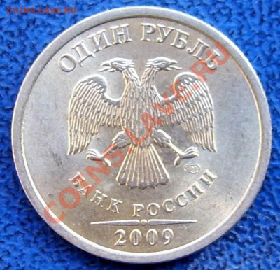1 рубль 2009 спмд С2.31Б? - аверс 1 09 спмд.JPG