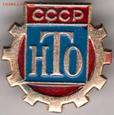 Знак СССР нТо до 21.01.20 г. в 23.00 - 004
