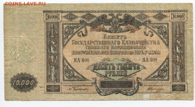 10000 рублей 1919г. ВСЮР до 19.01.2020 в 22.00 - 10000