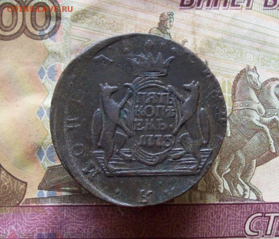 5 копеек 1773 КМ Сибирь до 19.01.2020 в 22.00 МСК - 100_3992.JPG