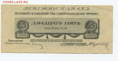 25 копеек 1919 Юденич до 19.01.2020 в 22.00 - 25