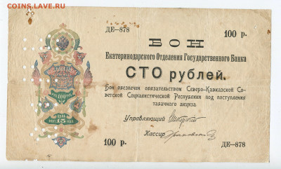 Бон 100 рублей Екатеринодарского ОГБ до 19.01.2020 в 22.00 - 100