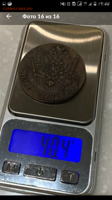 5 копеек 1785 км гладкий гурт - Screenshot_20200115-194447