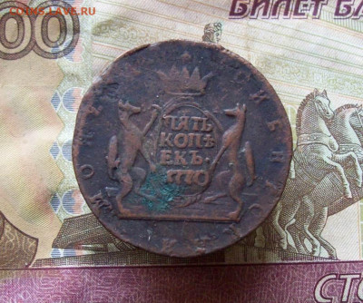 5 копеек 1770 КМ Сибирь до 19.01.2020 в 22.00 МСК - 100_4001.JPG