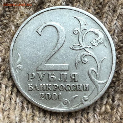2 рубля 2001 года Гагарин без знака - E6E26CDB-2853-45E4-9A95-FFE5FE4C9477