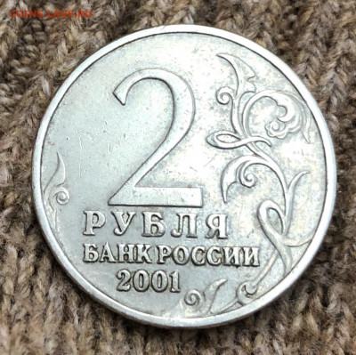 2 рубля 2001 года Гагарин без знака - 715E0B8C-9452-43A9-B738-A924E8BA4B3A