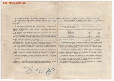 СССР-Облигация на 100 рублей выпуск 1953 года до 21.01 в 22. - IMG_20200115_0006