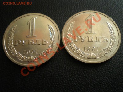 1 рубль 1991г. М и Л - P8120217.JPG