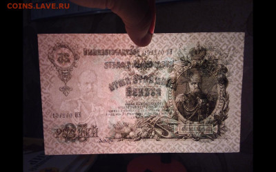 25 рублей 1909 год UNC. До 17.01. 22-00 мск. - Screenshot_20200115-193859_Gallery