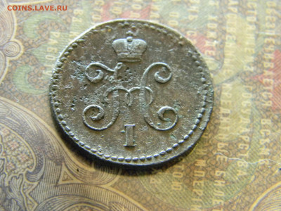 1 копейка серебром 1844 СМ  до 17.01 в 22.00 по Москве - Изображение 7238