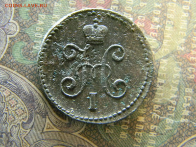 1 копейка серебром 1844 СМ  до 17.01 в 22.00 по Москве - Изображение 7237