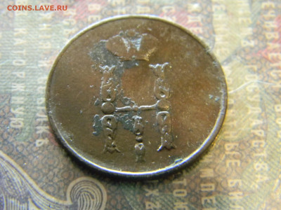 1 копейка 1855 ем до 17.01 в 22.00 по Москве - Изображение 7243