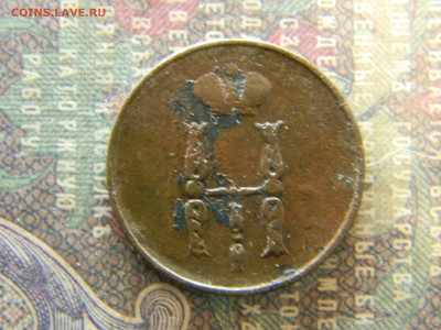 1 копейка 1855 ем до 17.01 в 22.00 по Москве - Изображение 7242