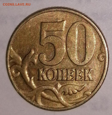 50 копеек 2002 года. Помощь определении разновидности штампа - IMG_20200115_205653