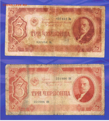 3 червонца 1937 - смещение номера? - 1937_3_червонца