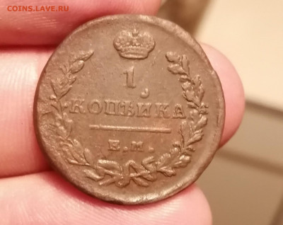Копейка 1819 ем нм до 20.01.20г 22.00 МСК - IMG_20200115_230017