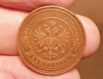 2 копейки 1879 СПб до 20.01.20г 22.00 МСК - IMG_20200115_225923