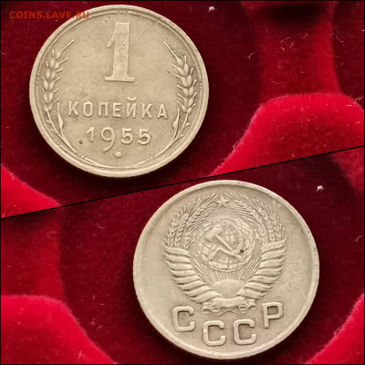 1 копейка 1953, 55. До 20.01 - IMG_20191225_075615
