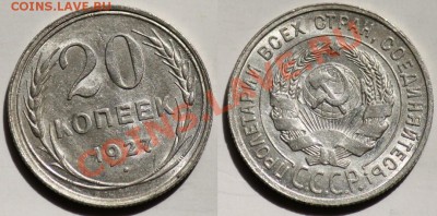 Монеты Царской России и СССР - 20к1927_1а