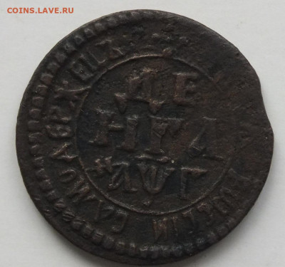 денга 1703 г. Предпродажная оценка. - DSCF0785.JPG