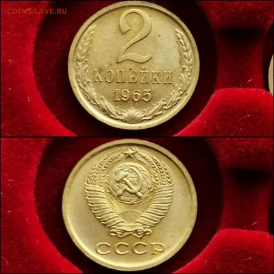 2 копейки 1965 год. Хорошая. До 20.01 - IMG_20191225_075638