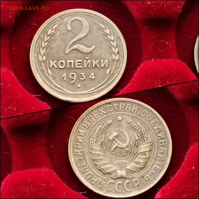 2 копейки 1934 год. До 20.01 - IMG_20191225_075646