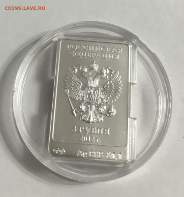 3 рубля Сочи мишка 2012 год до 19.01 - B1EF4EE2-05F2-42FE-BE8E-1AD8EC191733