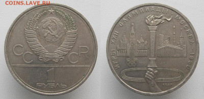 Юбилейные рубли СССР 4 шт. есть БЛИЦ до 22.01.20 - 1р1980