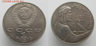 Юбилейные рубли СССР 4 шт. есть БЛИЦ до 22.01.20 - 1р1991