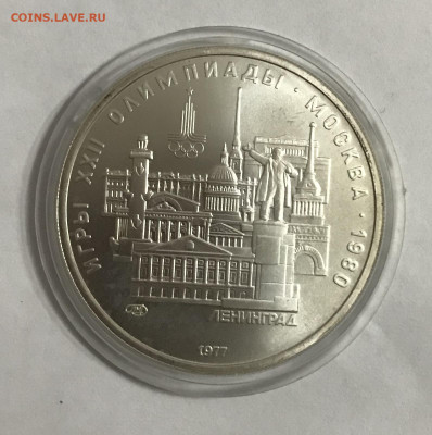 5 рублей олимпиада 80 Ленинград до 19.01 - 825F8D58-7EDE-4B30-9C19-65BEF89B352F