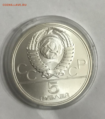5 рублей олимпиада 80 Ленинград до 19.01 - 824424DD-0A7D-4BAB-BD43-B4720C838765