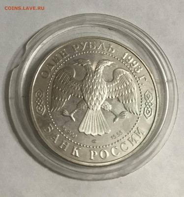1 рубль 1993 красная книга Винторогий козел до 19.01 - 8EDA3D0E-2099-44F8-ABBF-7D0D8C665682
