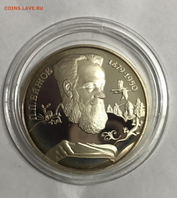 2 рубля 1994 Бажов до 19.01 - 32647BC3-DB0D-425F-A822-E4352F80B5C8