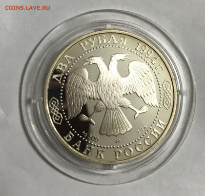 2 рубля 1994 Бажов до 19.01 - 40936E72-93C9-4373-8CF2-EBC6CFE9AAF6