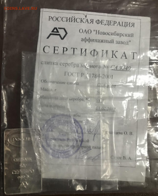 Слиток серебро 50 грамм до 19.01 - 0CA0DCDD-422A-4A66-A48F-9FD7859BD12C