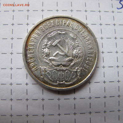 50 копеек 1922 АГ, в блеске - IMG_0195.JPG