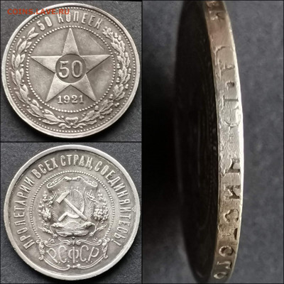 Полтинник 1921 год АГ. До 20.01 - IMG_20191124_223957