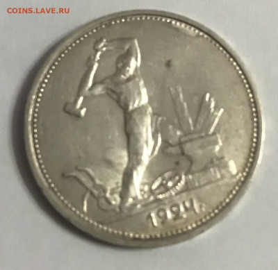 Полтинник 1924 ТР до 19.01 - 2A881FDD-92D6-4622-8CC0-563C5B64A127