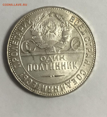 Полтинник 1924 ТР до 19.01 - 09CC669F-25B1-41C7-AED9-5E04315FF49F
