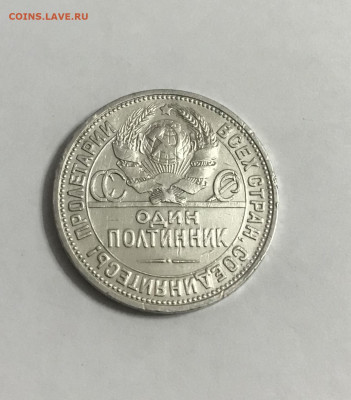 Полтинник 1924 пл хороший до 19.01 - 2723954E-9EFB-4E30-BC84-E29B282931ED