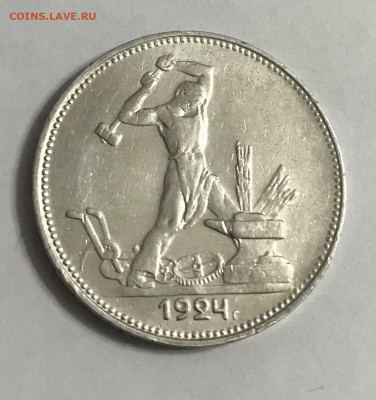 Полтинник 1924 пл хороший до 19.01 - 03A08C19-69EA-456E-8307-6CA501153792