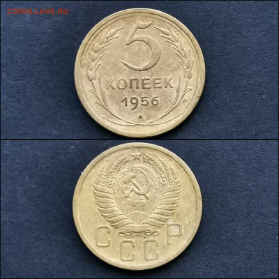 5 копеек 1956 год. До 20.01 - IMG_20191225_075856