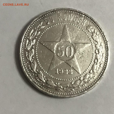 Полтинник 1922 ПЛ до 19.01 - B0A8FC3D-2AE2-4F6B-803A-751EF22294FE