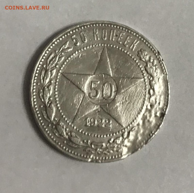 Полтинник 1922 до 19.01 - 730C7403-1E95-45C5-81B1-19511411479B