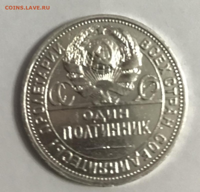 Полтинник 1925 пл отличные до 19.01 - 2E6377AA-E53C-470A-B80A-B7516DA643A5