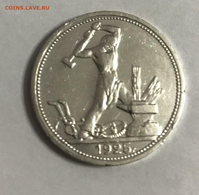 Полтинник 1925 пл отличные до 19.01 - A218B13E-8B86-4FDC-94DB-7917C3CB25BC
