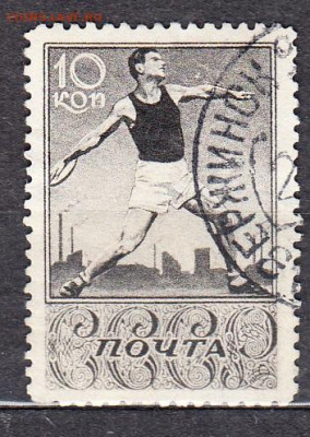 СССР 1938 спорт дискобол 1м до 22 01 - 102в