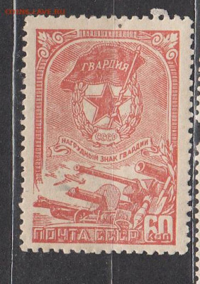 СССР 1945 Гвардия 1м ** до 22 01 - 172