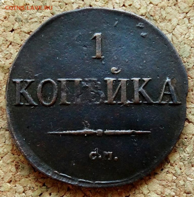 1 копейка Масон 1831 СМ До 22.01.2020 22-00 Москве - 2.JPG
